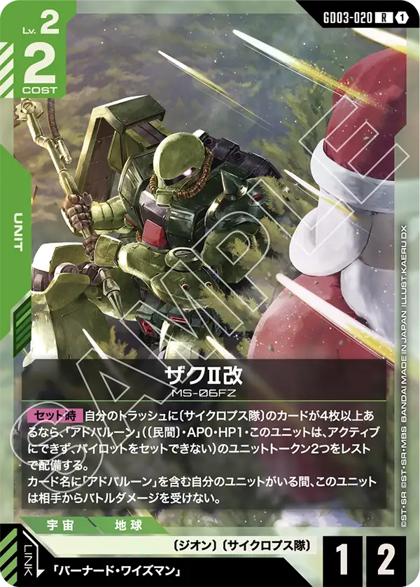 GD03-020 鋼彈AGE-2 特裝型 (Gundam AGE-2 Custom)
