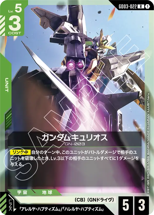 GD03-022 主天使鋼彈 / 主天使高達 (Gundam Kyrios)