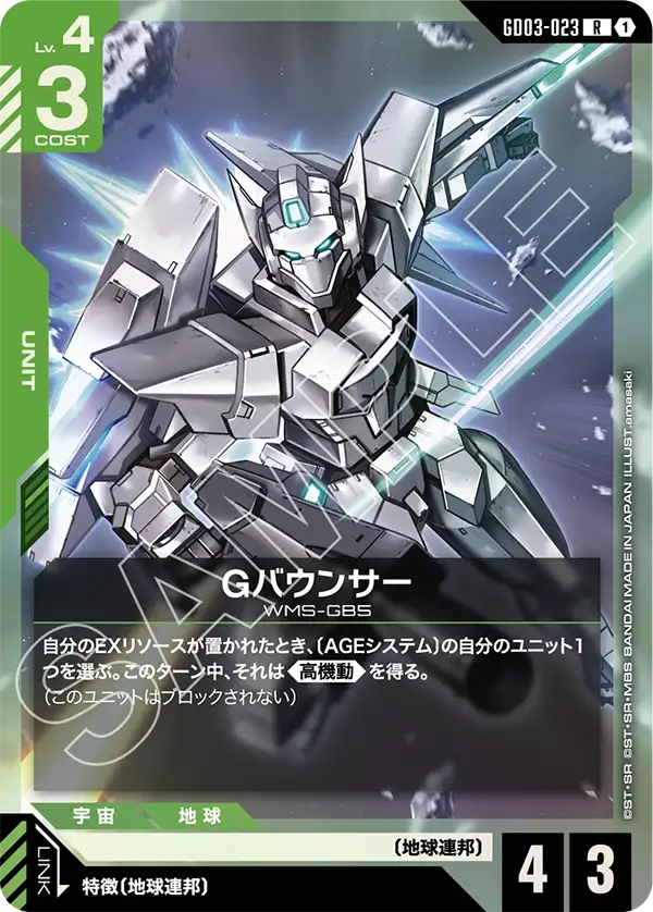 GD03-023 德天使鋼彈 / 德天使高達 (Gundam Virtue)