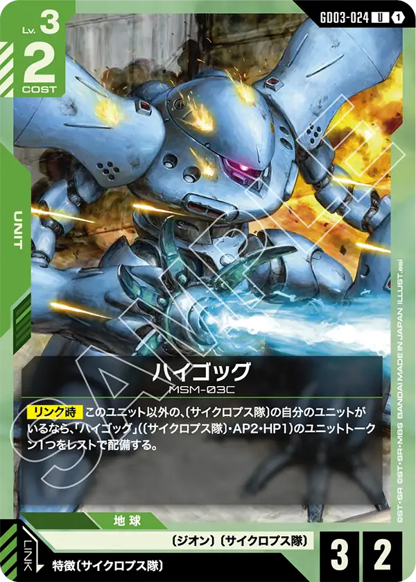 GD03-024 阿布杜爾專用馬格亞那克〔重裝型〕(Maganac Abdul H)