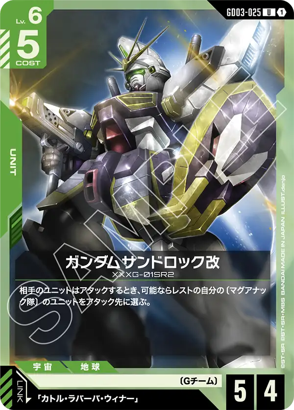 GD03-025 沙漠鋼彈修改型 (Gundam Sandrock Custom)