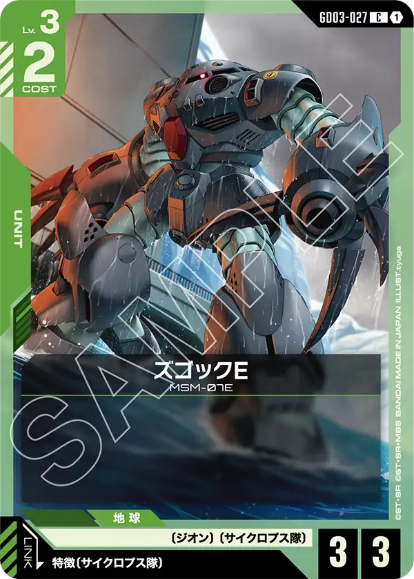 GD03-027 馬格亞那克拉席得專用機 (Maganac Rashid Custom)