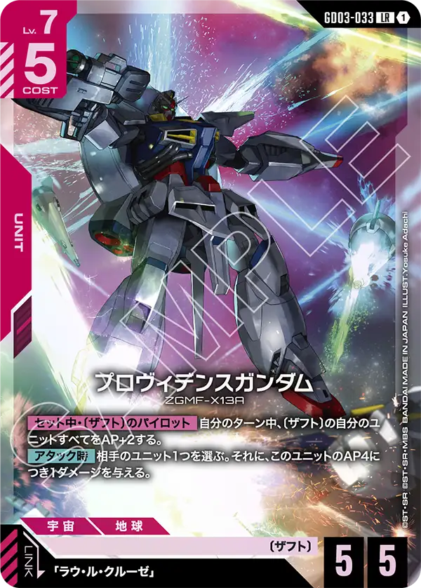 GD03-033 天帝鋼彈 / 神意高達 (Providence Gundam)