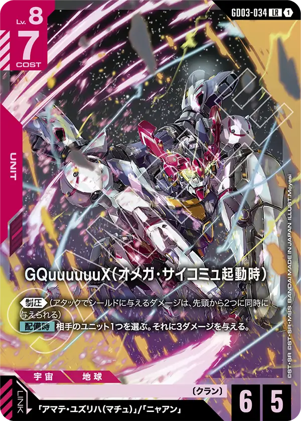 GD03-034 雙頭龍鋼彈 / 五飛專用機 (Altron Gundam)
