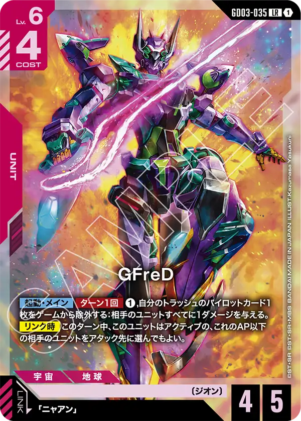GD03-035 GFreD (常規型態)