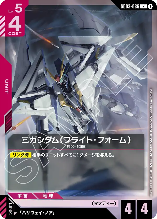 GD03-036 華沙哥高達 突破型 / 三重奏 (Gundam Virsago Chest Break)