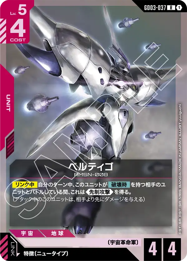 GD03-037 貝迪哥 (Bertigo)