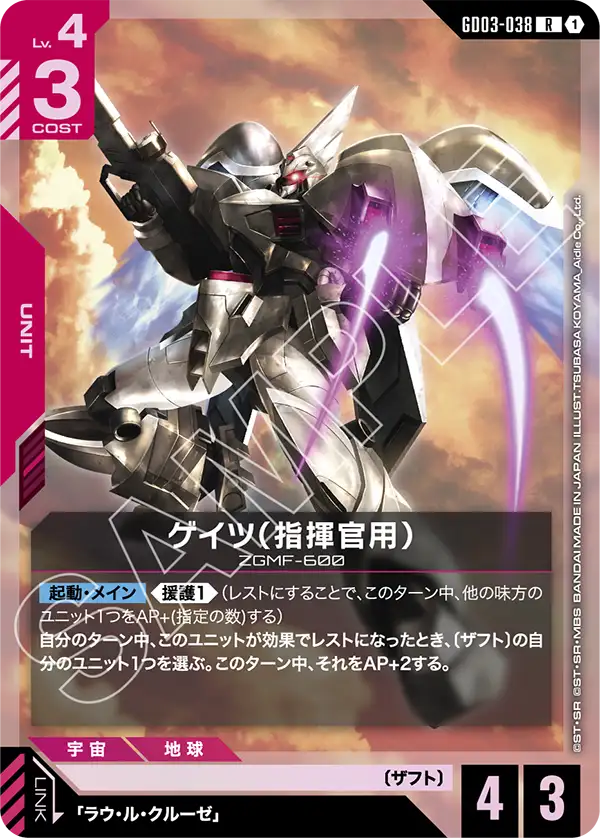GD03-038 蓋亞高達 / 蓋亞鋼彈 (Gaia Gundam)