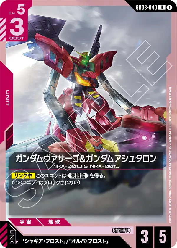 GD03-040 阿什塔隆高達 隱士型 (Gundam Ashtaron Hermit Crab)