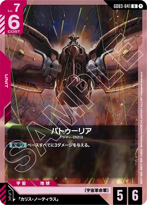 GD03-041 蓋亞高達〔MA四足型態〕(Gaia Gundam MA Mode)
