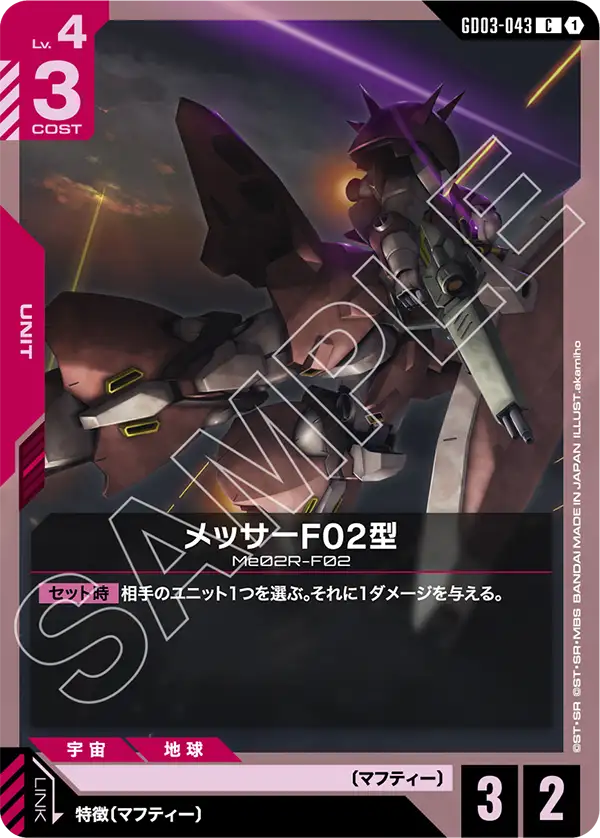 GD03-043 巴密利亞 (Balamilia)