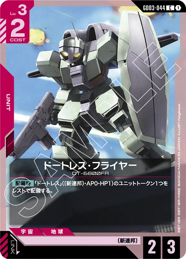 GD03-044 加薩D (Gaza-D)