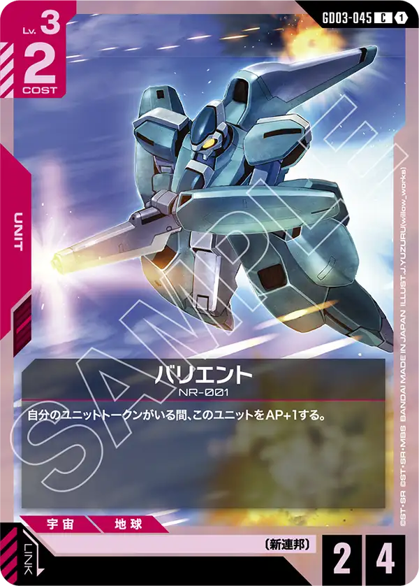 GD03-045 加薩D〔MA型態〕(Gaza-D MA Mode)