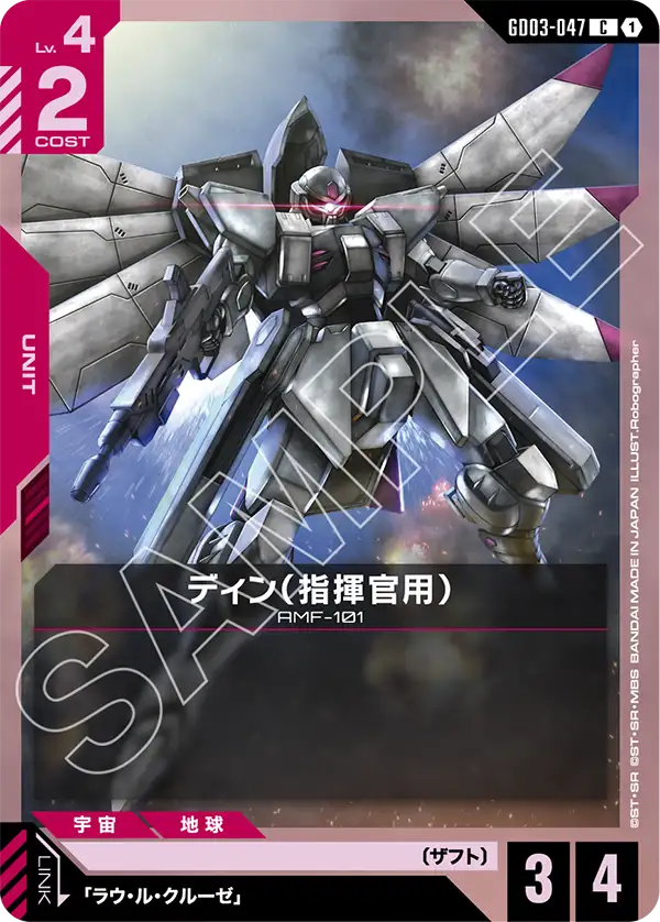 GD03-047 茲沙〔導彈裝備型〕(Zssa Missile Pod Type)
