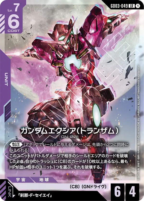 GD03-049 02鋼彈 / 02高達 (02 Gundam)