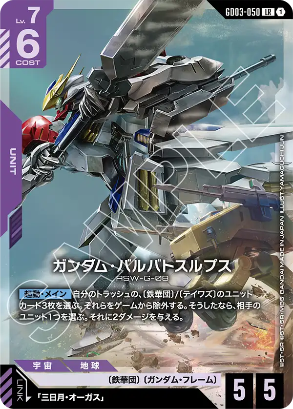 GD03-050 03鋼彈 / 03高達 (03 Gundam)