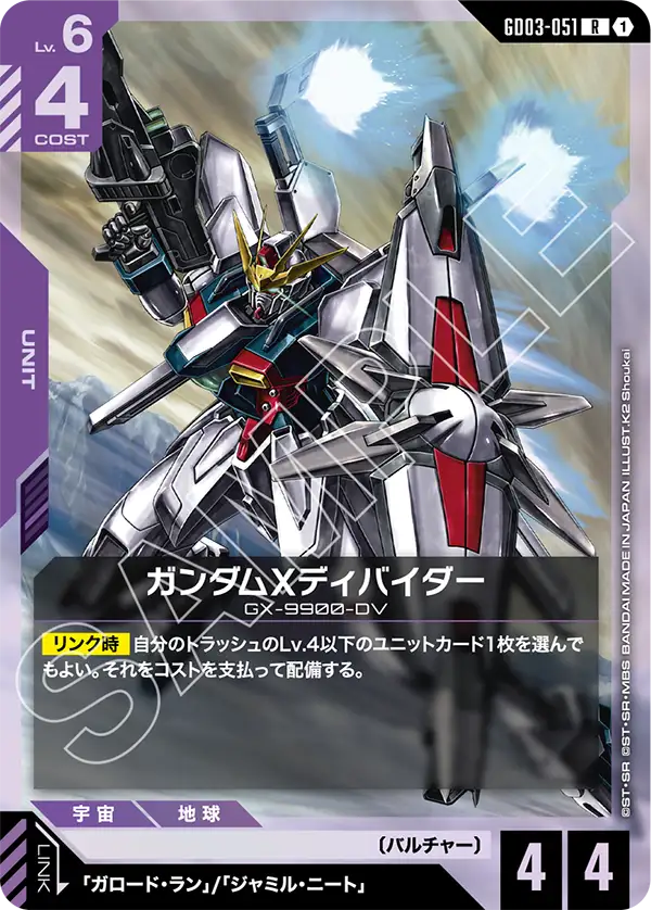 GD03-051 獵魔鋼彈〔第4型態〕(Gundam Barbatos 4th Form)