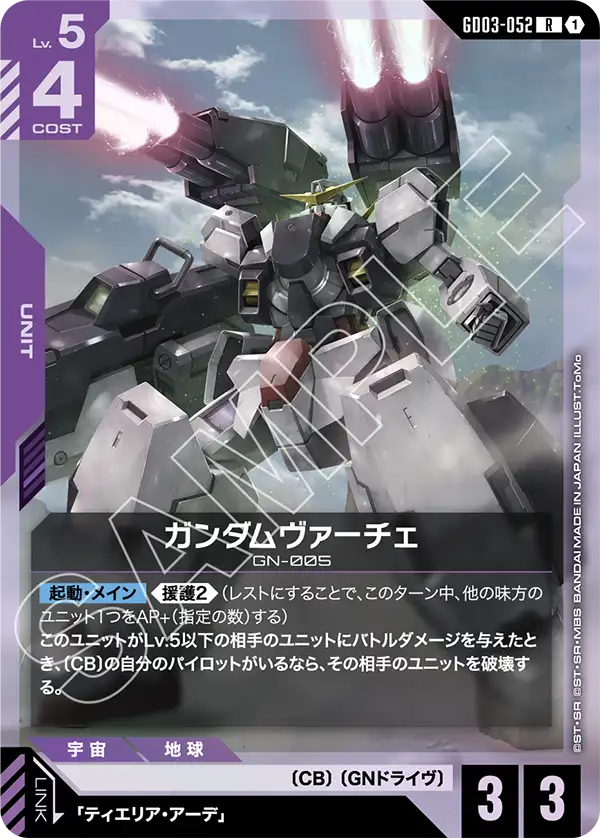 GD03-052 智魔鋼彈重鍛型 / 改良型錫蒙力 (Gundam Gusion Rebake FC)