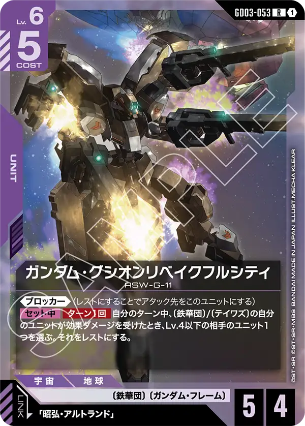 GD03-053 高達X 分體型 / 雙重型 (Gundam X Divider)