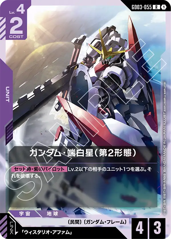 GD03-055 流星號〔獅電改〕(Shiden Custom Ryusei-Go)