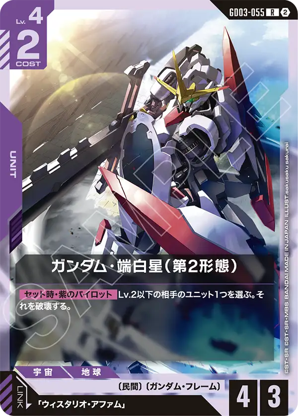 端白星高達（第2型態）