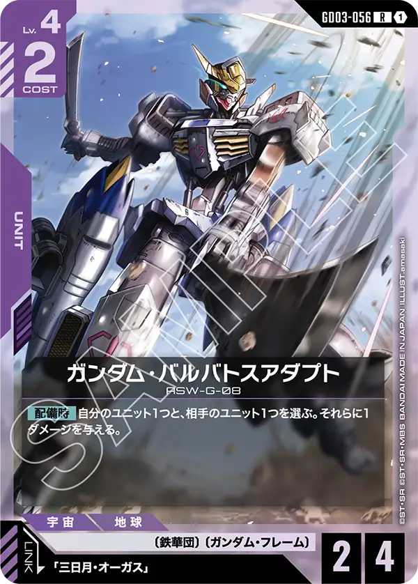 GD03-056 空中霸者鋼彈 爆裂型 (Gundam Airmaster Burst)