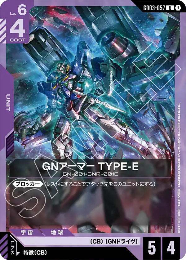 GD03-057 斑馬鋼彈 毀滅型 (Gundam Leopard Destroy)