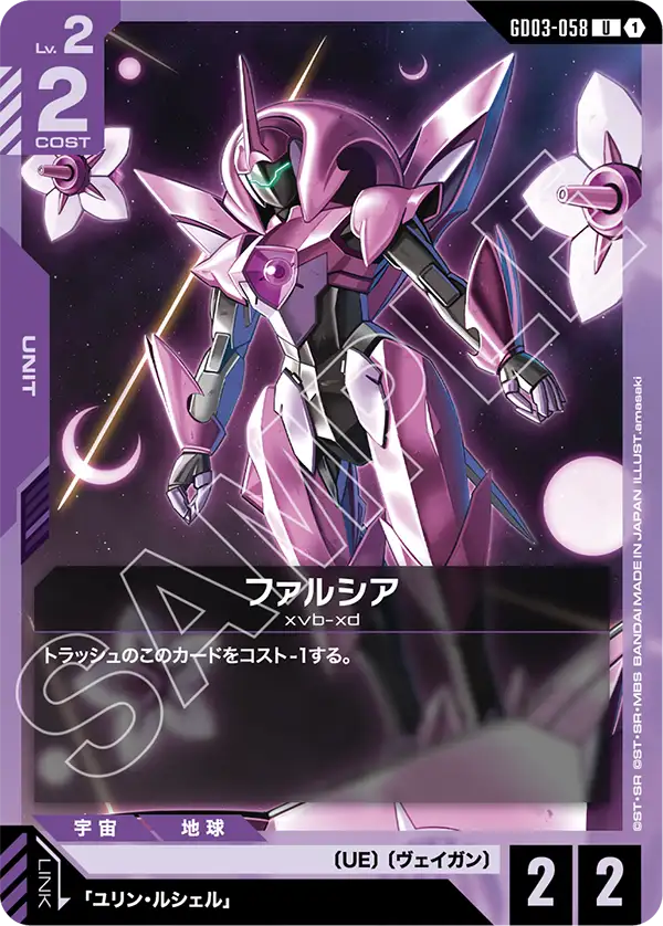 GD03-058 獅電 / 漏影 (Shiden)