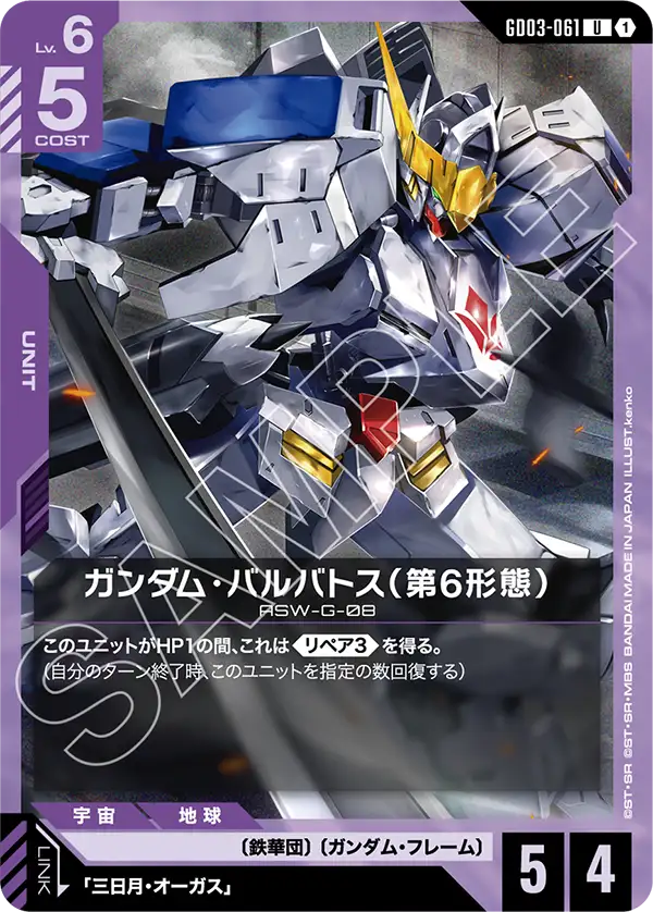 GD03-061 斑馬鋼彈 毀滅型〔全彈加強版〕(Gundam Leopard Destroy C)