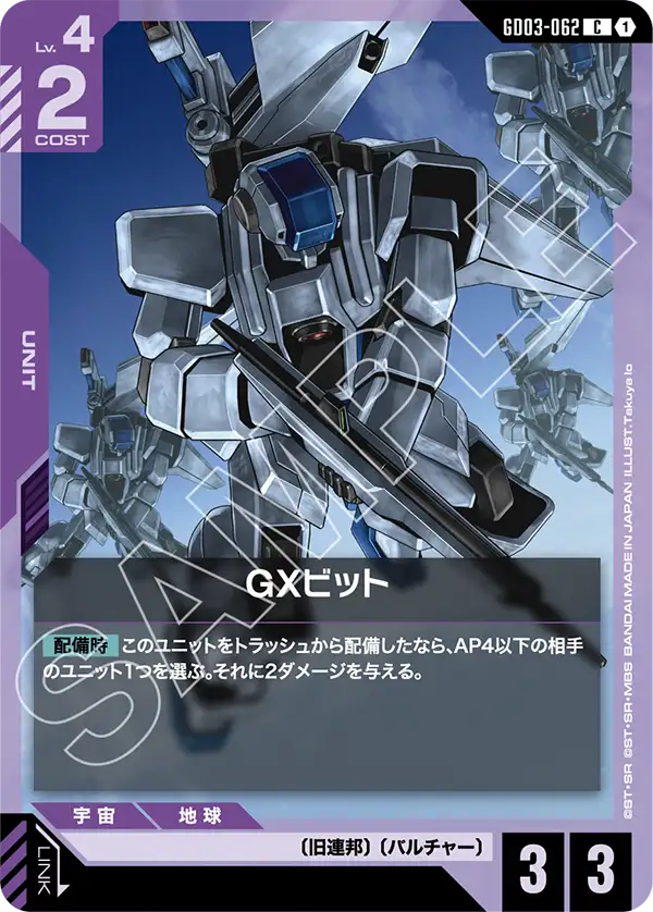 GD03-062 格雷茲〔達央專用規格〕(Graze Custom Ryusei-Go I)