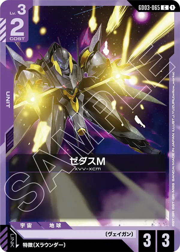 GD03-065 曼・羅迪〔鐵華團重裝規格〕(Man Rodi Landman)