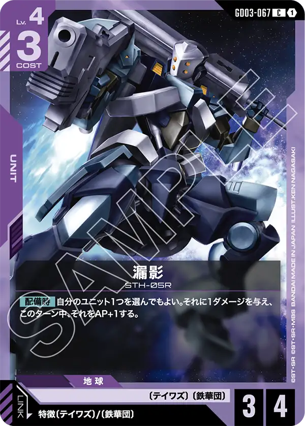 GD03-067 搜魔錫蒙力鋼彈 (Gundam Vidar)