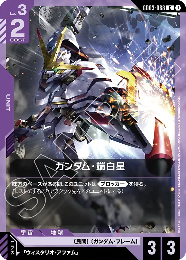 GD03-068 全裝甲型高達Mk-II (Full Armor Gundam Mk-II)