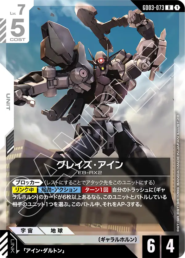 GD03-073 雷金雷茲〔常規指揮官型〕(Reginlaze Standard)