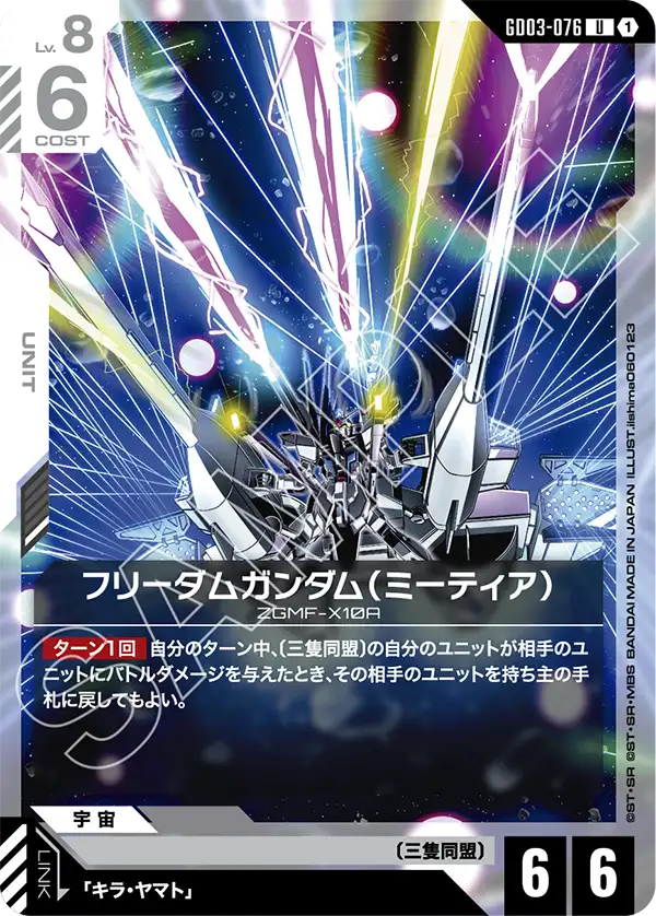 GD03-076 迪亞斯 II / 重裝力奇戴亞斯 (Rick Dias II)