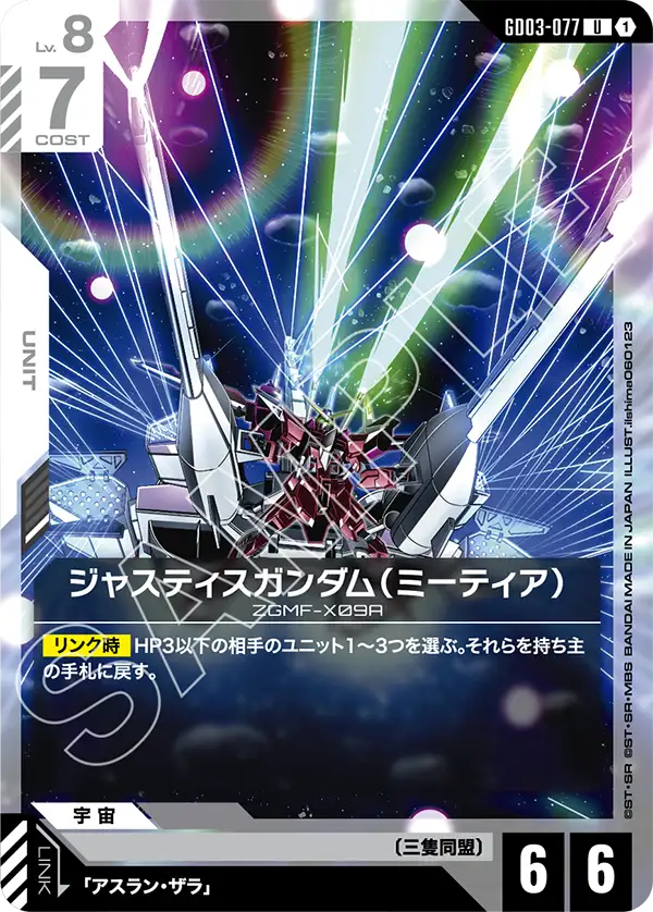 GD03-077 百式〔量產反射鏡規格〕(Mass Production Hyaku-Shiki)