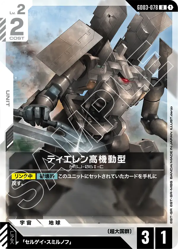 GD03-078 密達斯 II / 梅塔斯改良型 (Methuss II)