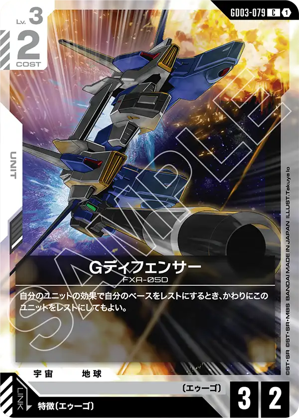 GD03-079 雷金雷茲〔宇宙防衛用量產型〕(Reginlaze Space Type)