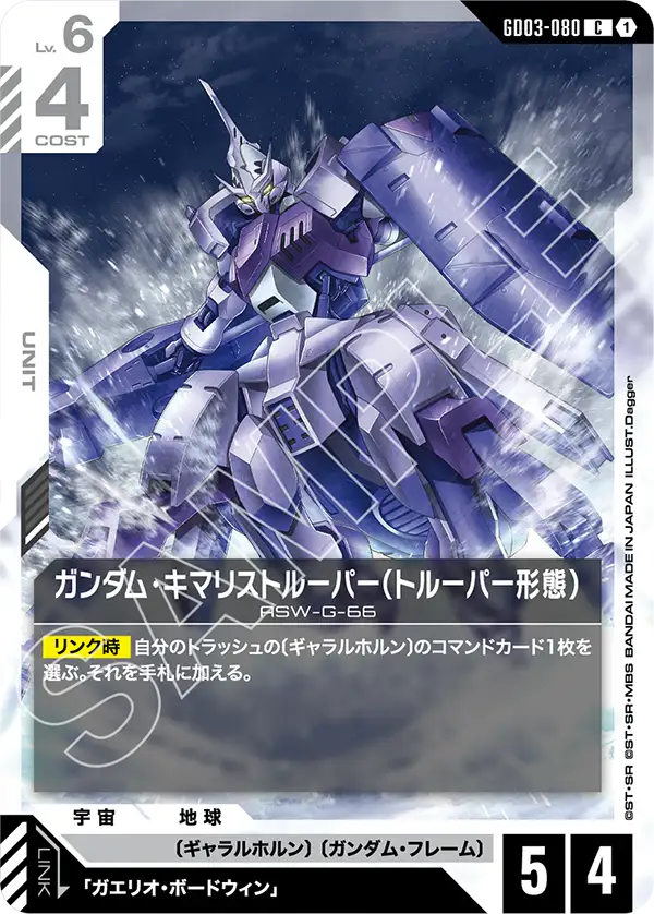 GD03-080 惡魔訓練手〔重光束規格〕(Demi Trainer Scout)