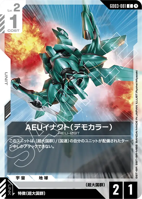 GD03-081 惡魔訓練手〔高機動型戰鬥訓練〕(Demi Trainer High Mobility)