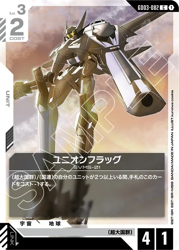 GD03-082 鋼彈試作3號機 武器庫系統 (Gundam GP03 Dendrobium)