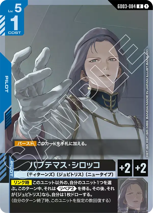 GD03-084 華沙哥高達 突破型〔極限出力〕(Gundam Virsago CB Hyper)