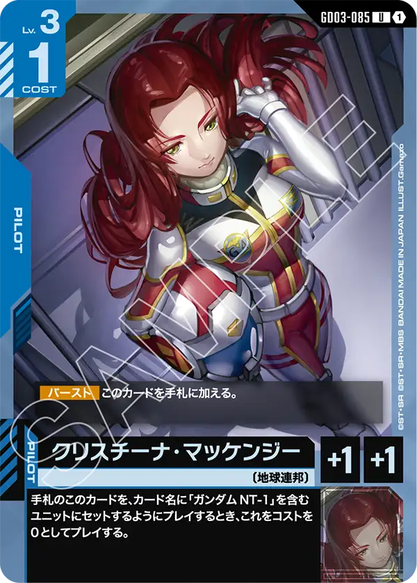 GD03-085 獵魔鋼彈 天狼型 (Gundam Barbatos Lupus)