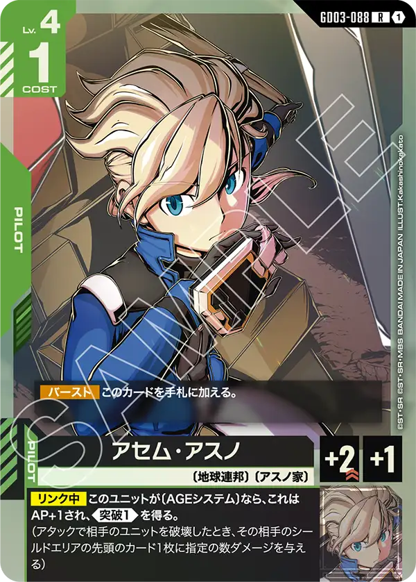 GD03-088 天帝鋼彈〔全領域龍騎兵射出〕(Providence Gundam Dragoon)