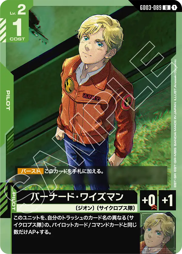 GD03-089 獨眼巨人隊先鋒隊員 (Cyclops Team Commando)