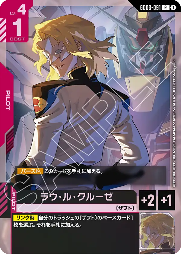GD03-091 帕普迪馬斯・西洛克 (Paptimus Scirocco)