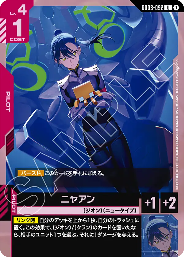 GD03-092 涅安