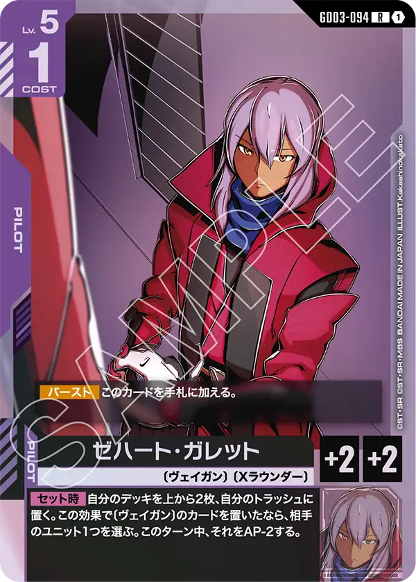 GD03-094 洛克昂・史特拉托斯 (Lockon Stratos)