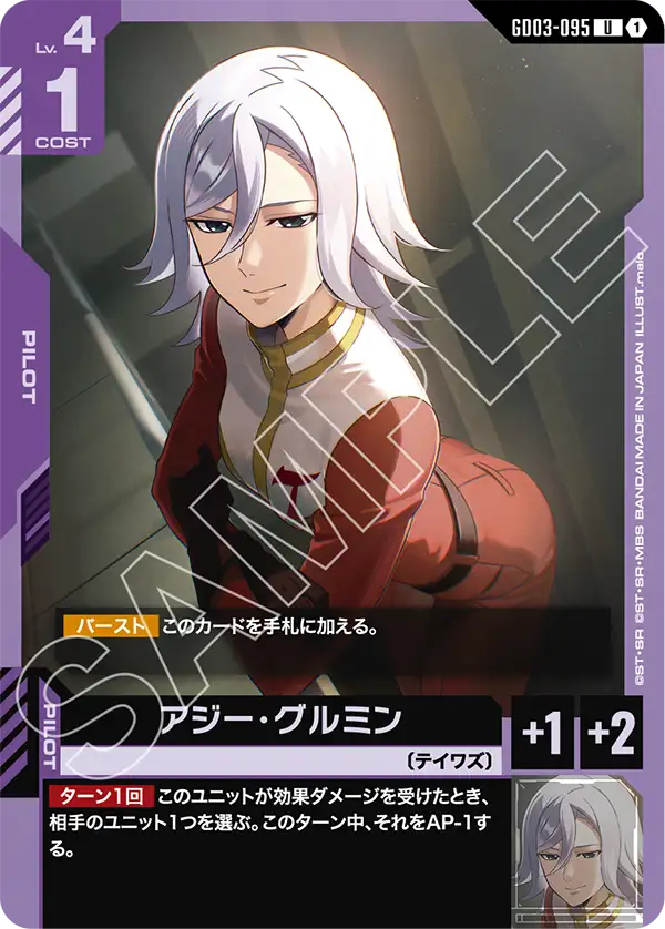 GD03-095 提耶利亞・厄德 (Tieria Erde)