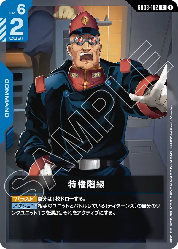 GD03-102 捷德 / 艾因・達列頓 (Ain Dalton)